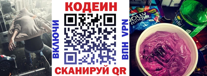 даркнет сайт  Городище  Кодеиновый сироп Lean Purple Drank 